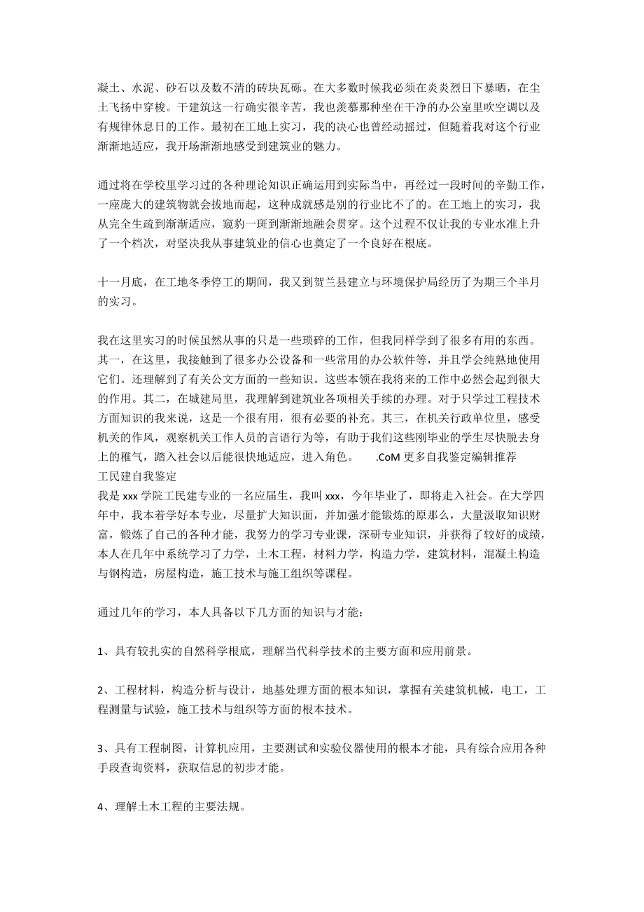 工民建专业应届生的自我鉴定_第2页