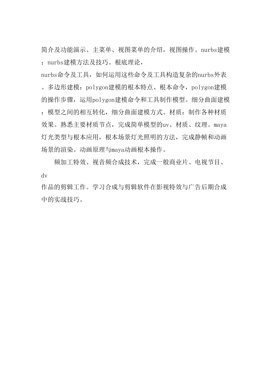 关于数字动漫学习与职业规划的参考_第2页