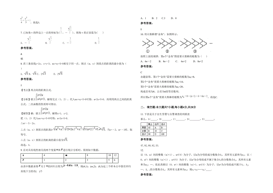 河南省新乡市华光中学高二数学理下学期期末试题含解析_第2页