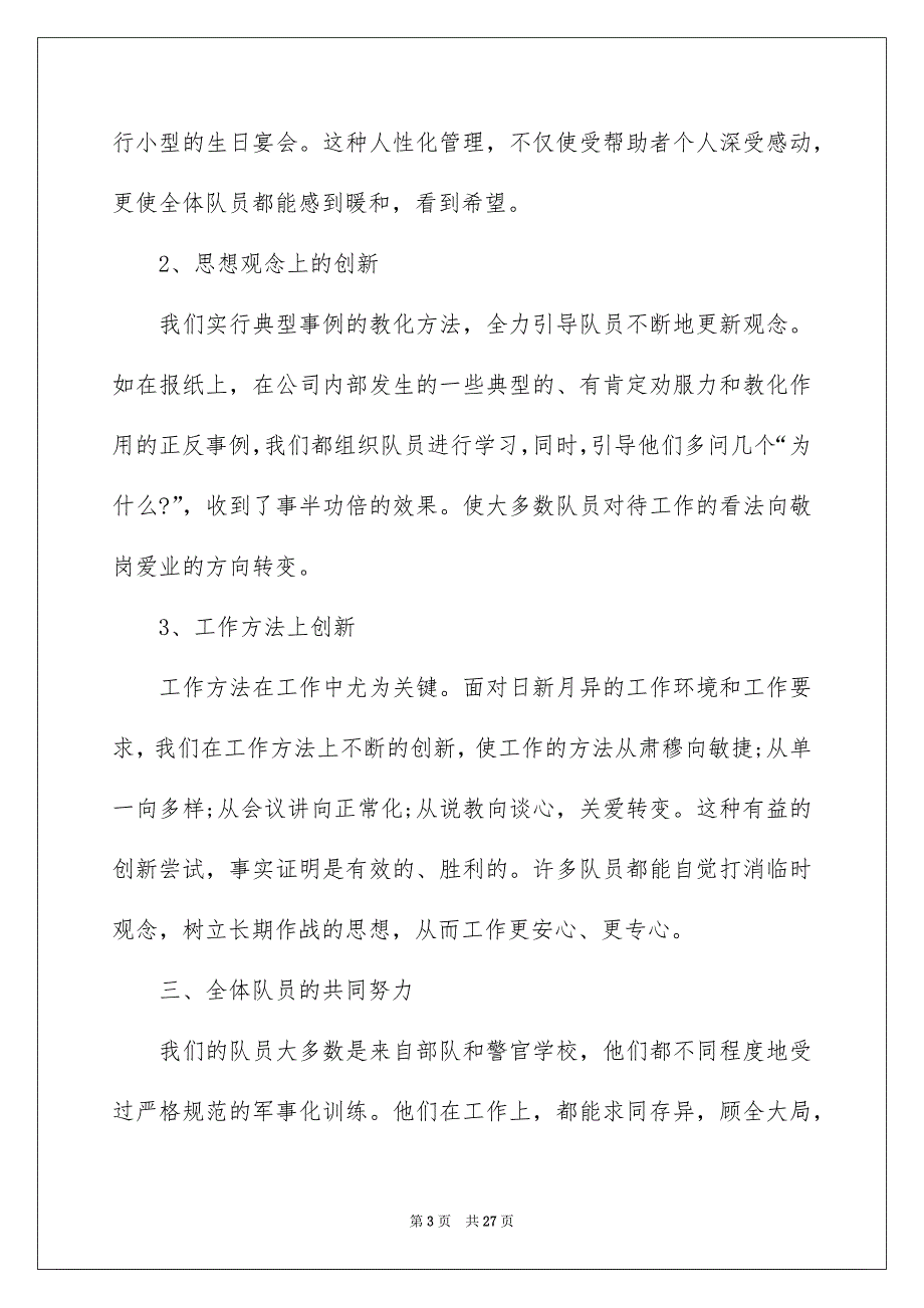 2022商场安保年终工作总结_第3页