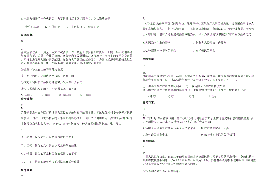 湖北省十堰市丹江口习家店镇青塘中学2021-2022学年高一政治月考试题含解析_第2页