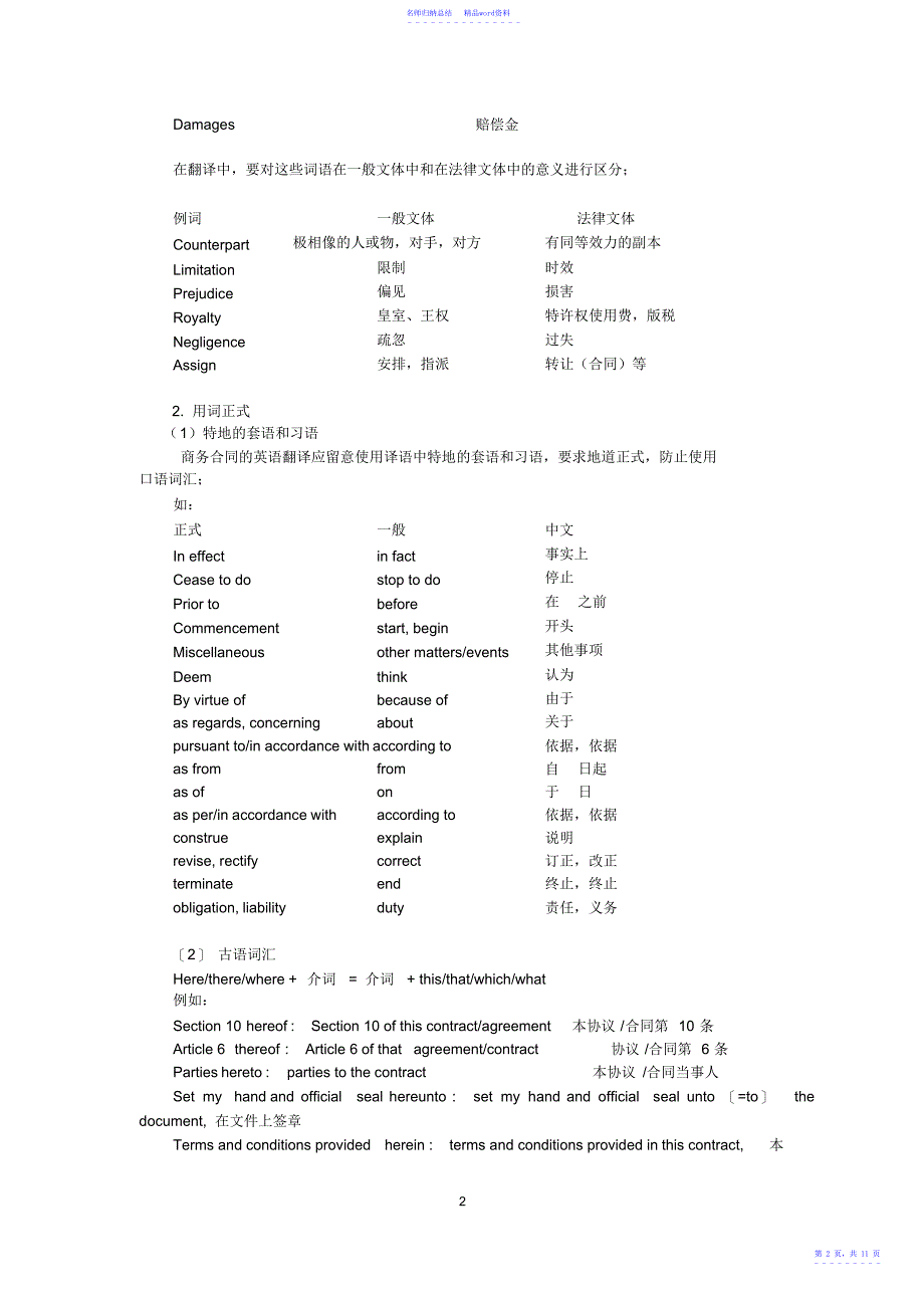 商务合同的翻译练习一参考译文_第2页