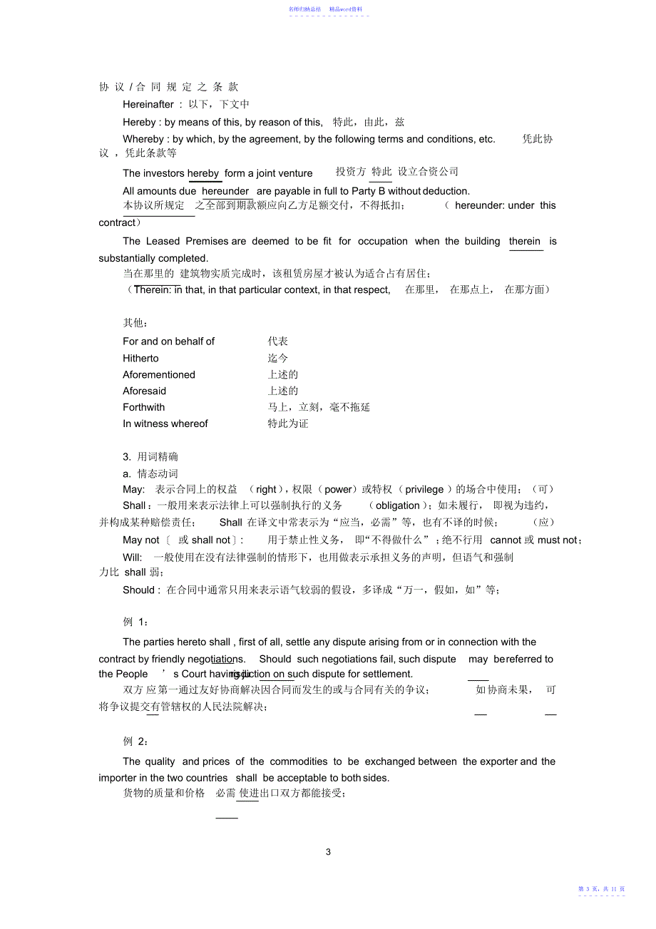 商务合同的翻译练习一参考译文_第3页
