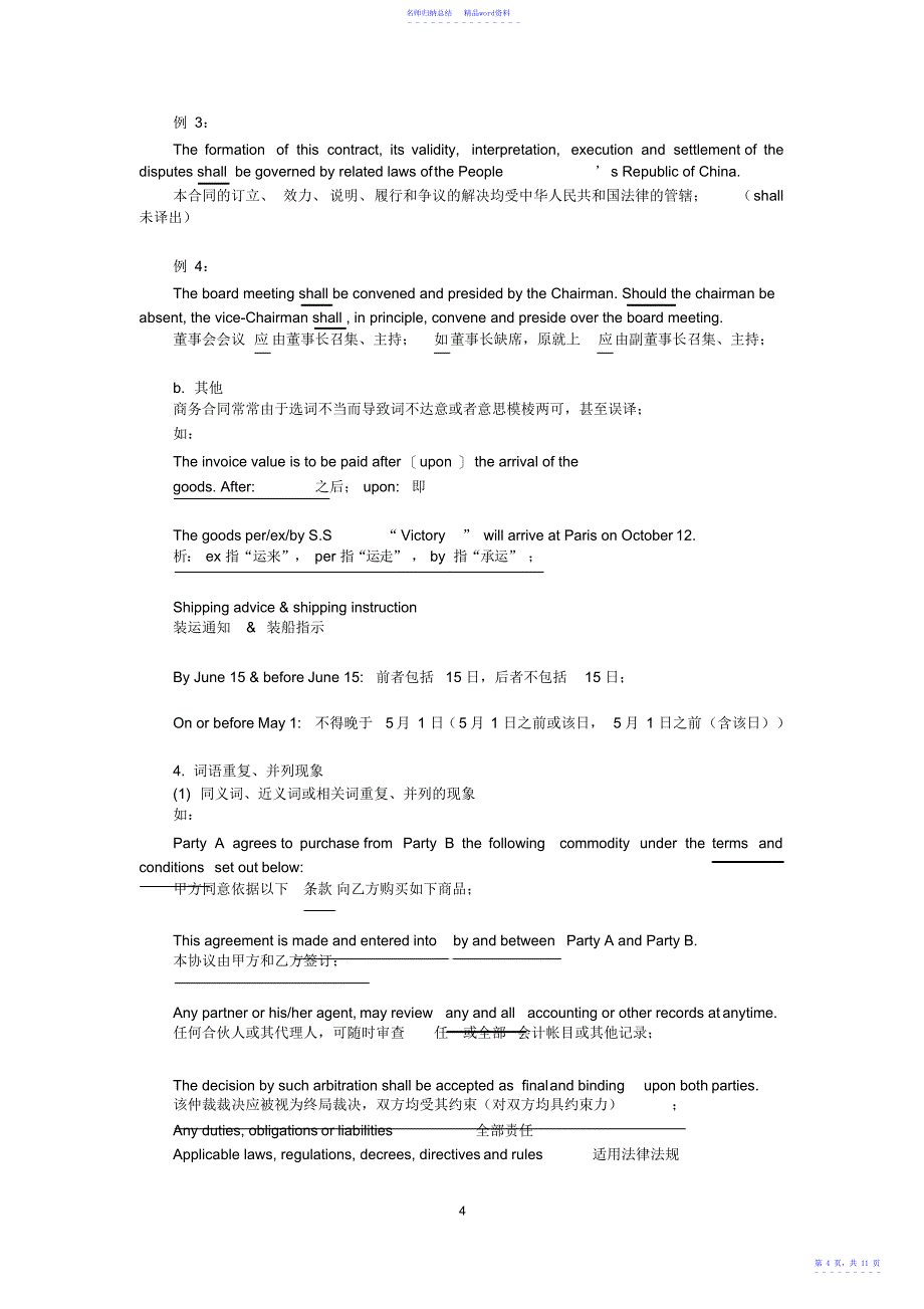 商务合同的翻译练习一参考译文_第4页