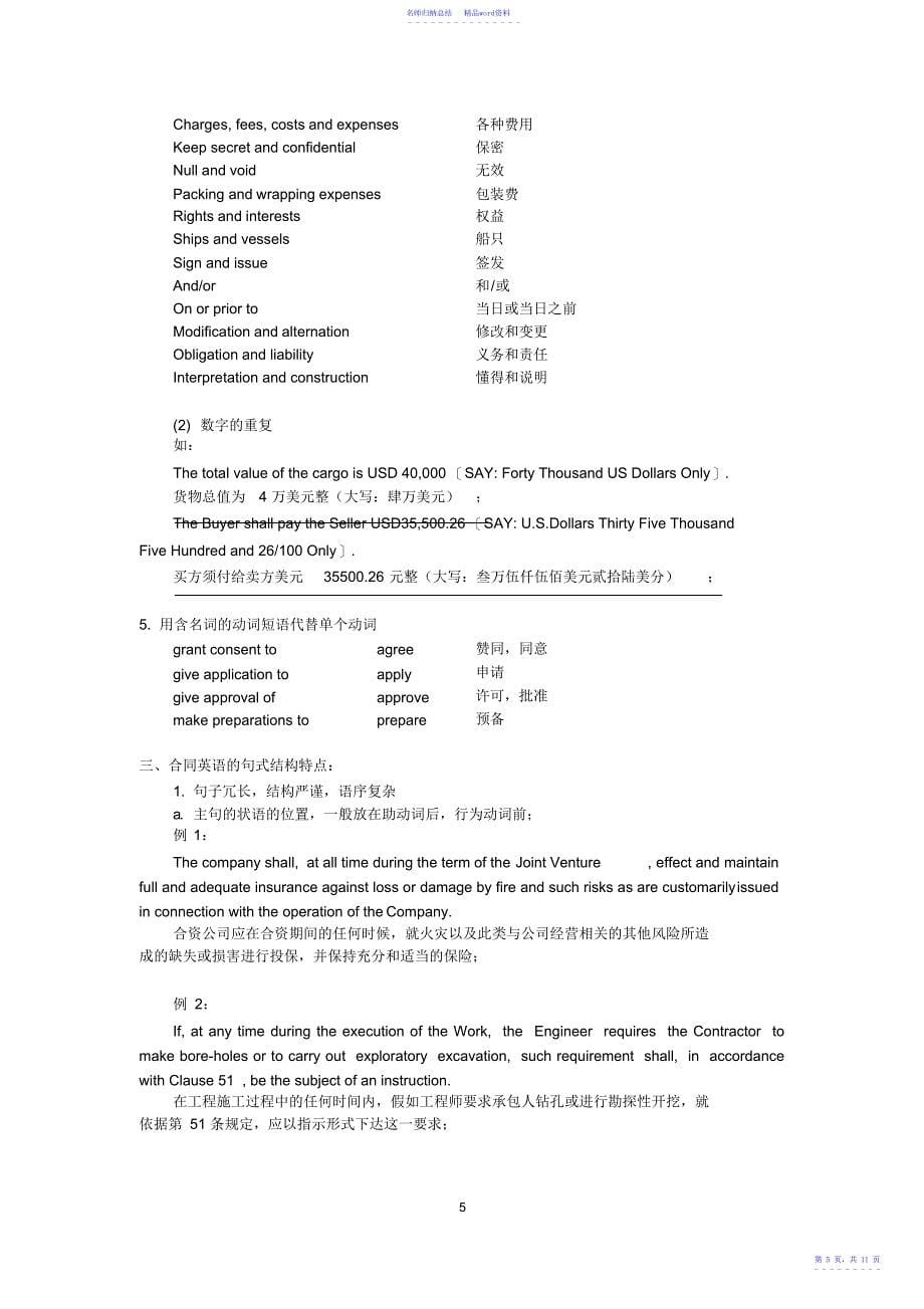 商务合同的翻译练习一参考译文_第5页