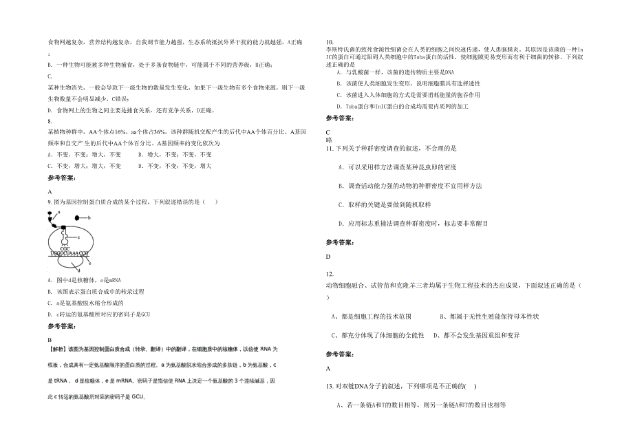 广西壮族自治区桂林市腾飞高级中学2021-2022学年高二生物下学期期末试卷含解析_第2页