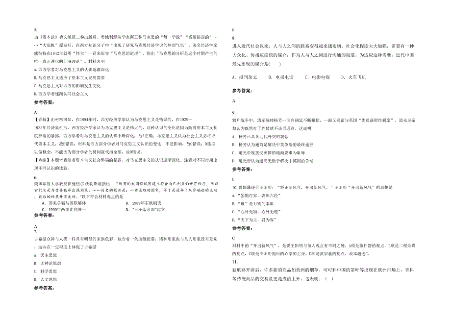 江苏省无锡市宜兴万石中学2021-2022学年高三历史测试题含解析_第2页