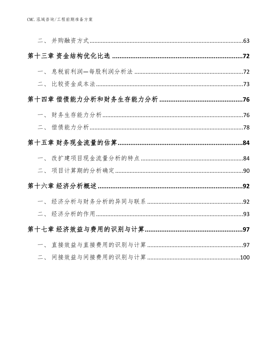 蛭石公司工程前期准备方案（参考）_第4页