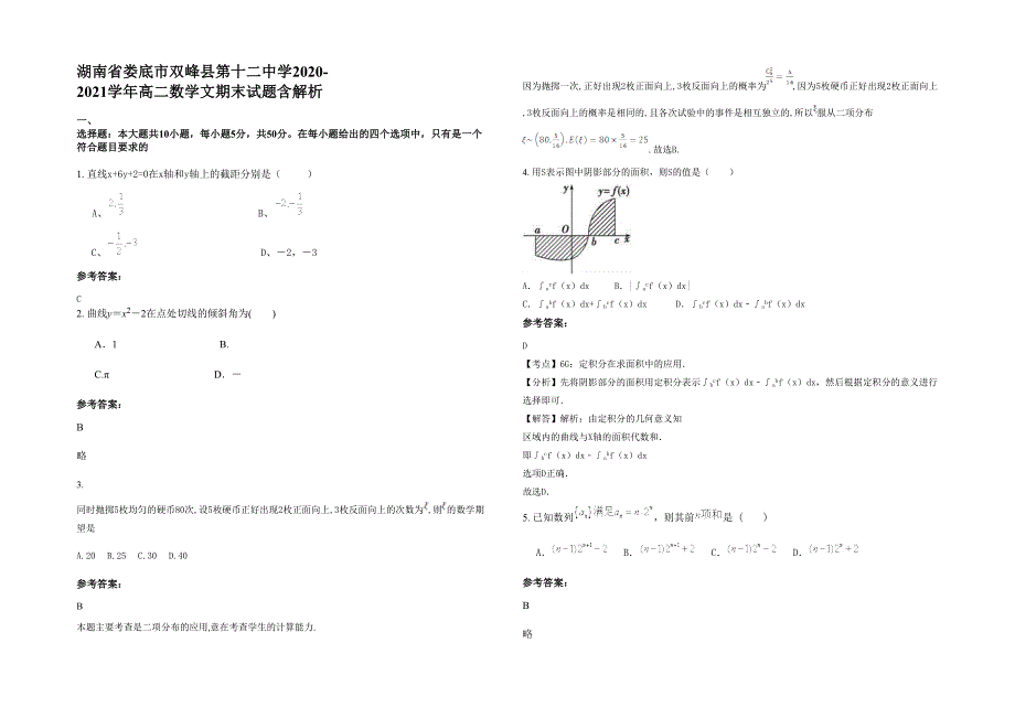 湖南省娄底市双峰县第十二中学2020-2021学年高二数学文期末试题含解析_第1页