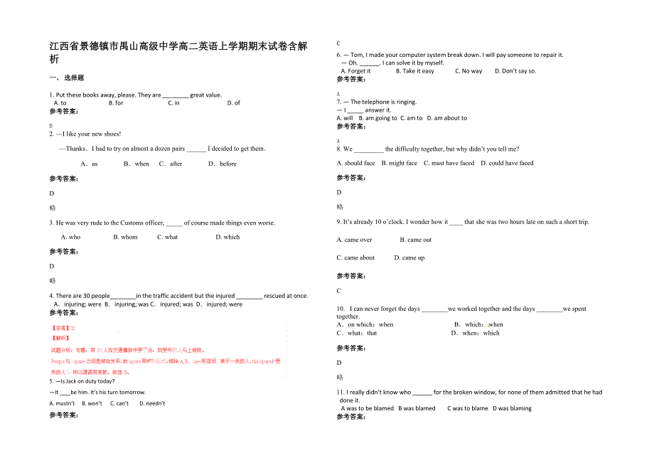 江西省景德镇市禺山高级中学高二英语上学期期末试卷含解析_第1页