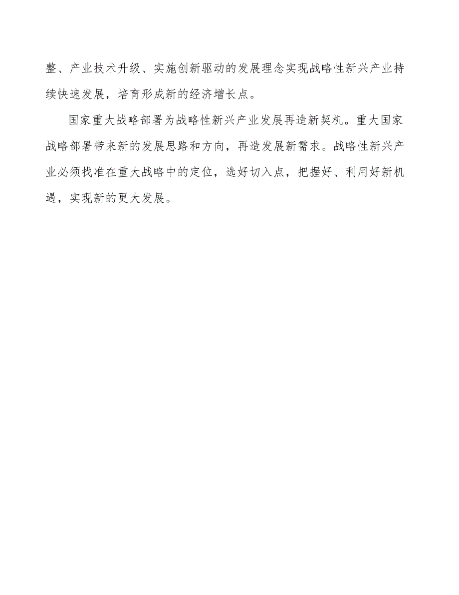 农业机器人项目工程施工合同管理（模板）_第3页