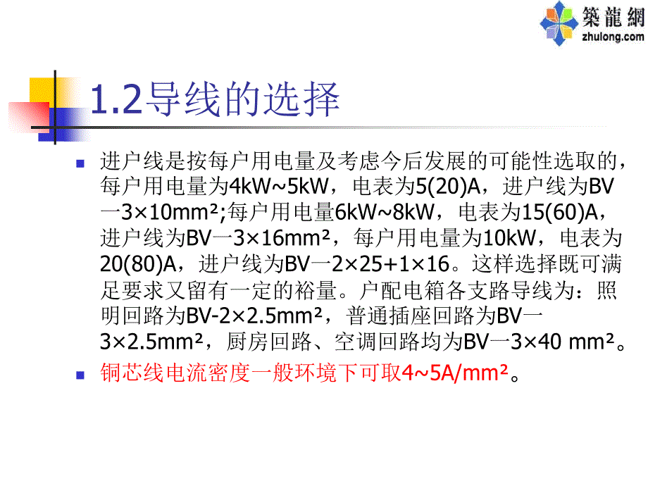 住宅电缆敷设设计手册教材课程_第3页