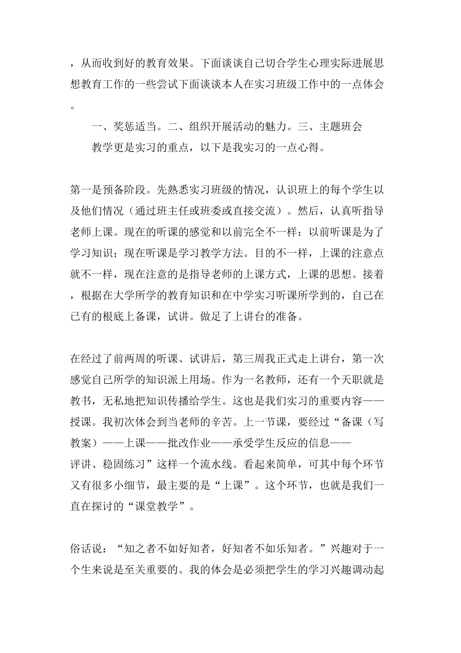 关于教育实习鉴定表_第2页