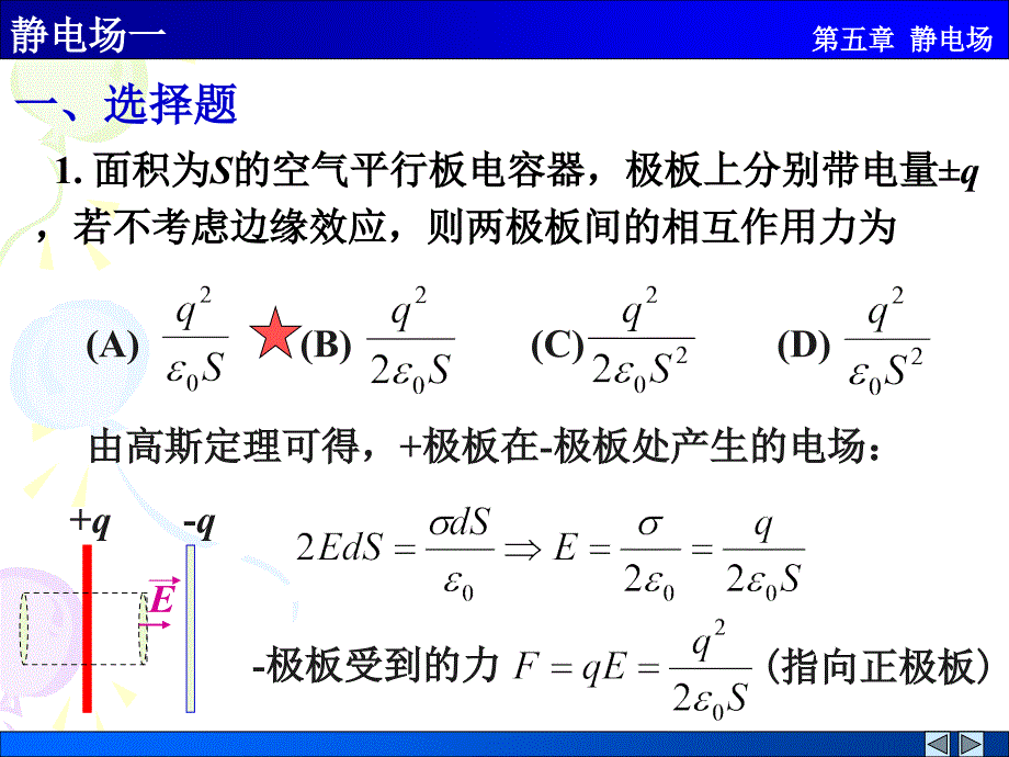 11静电场一解答教材课程_第1页