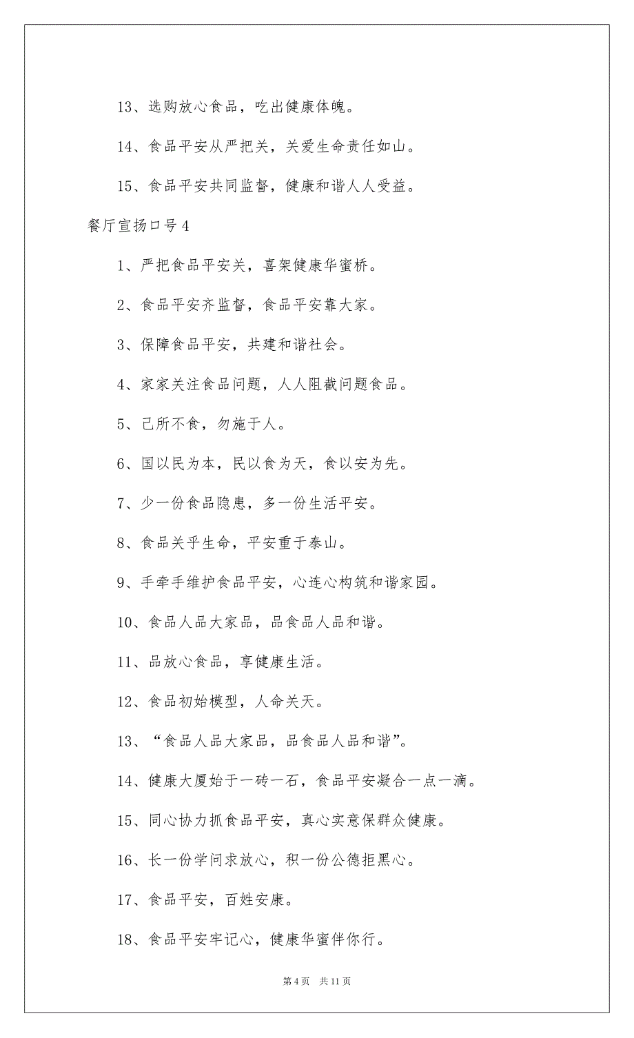 2022餐厅宣传口号_第4页