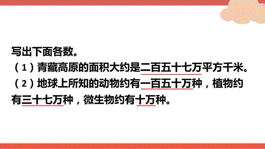 将整万数改写成用“万”作单位的数_第2页