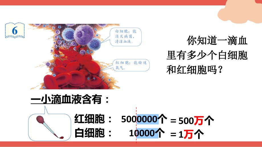 将整万数改写成用“万”作单位的数_第4页