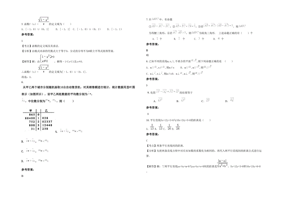 山西省忻州市第八中学2020-2021学年高一数学文下学期期末试题含解析_第2页