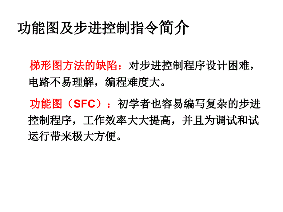 功能图及步进控制教学材料_第2页