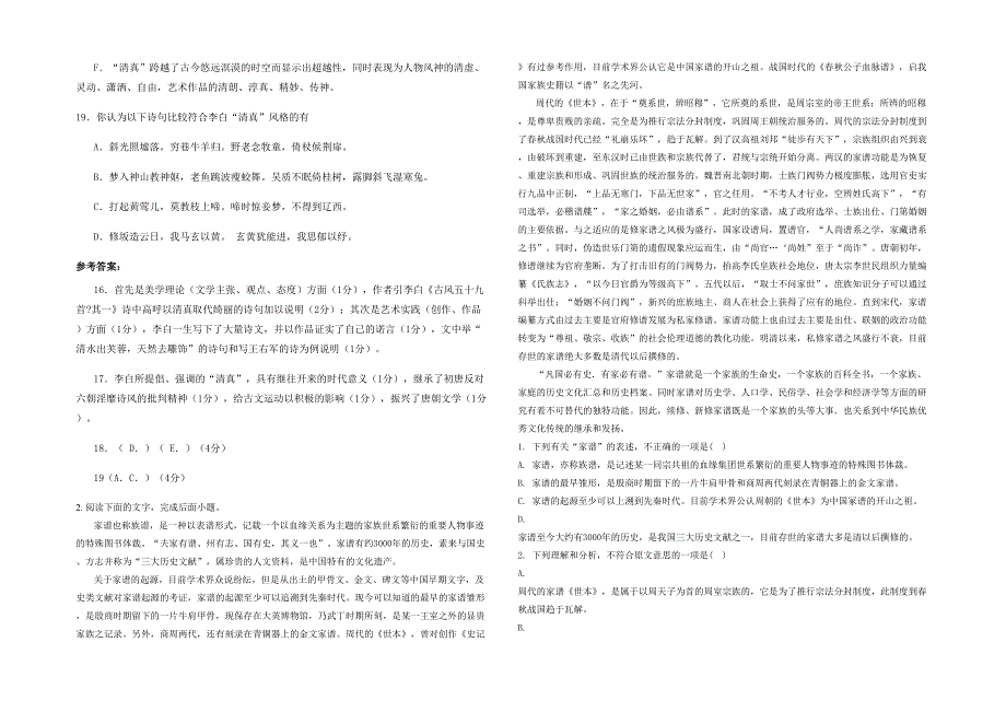 江西省新余市第七中学2020-2021学年高三语文期末试卷含解析_第2页