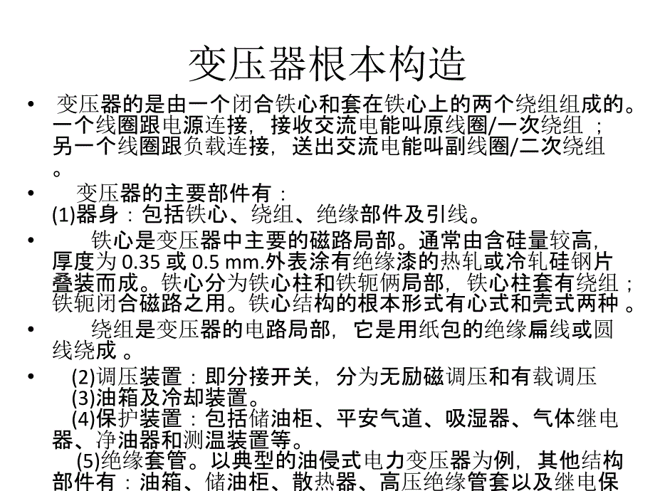 乐清市民南贸易有限公司电力变压器_第4页