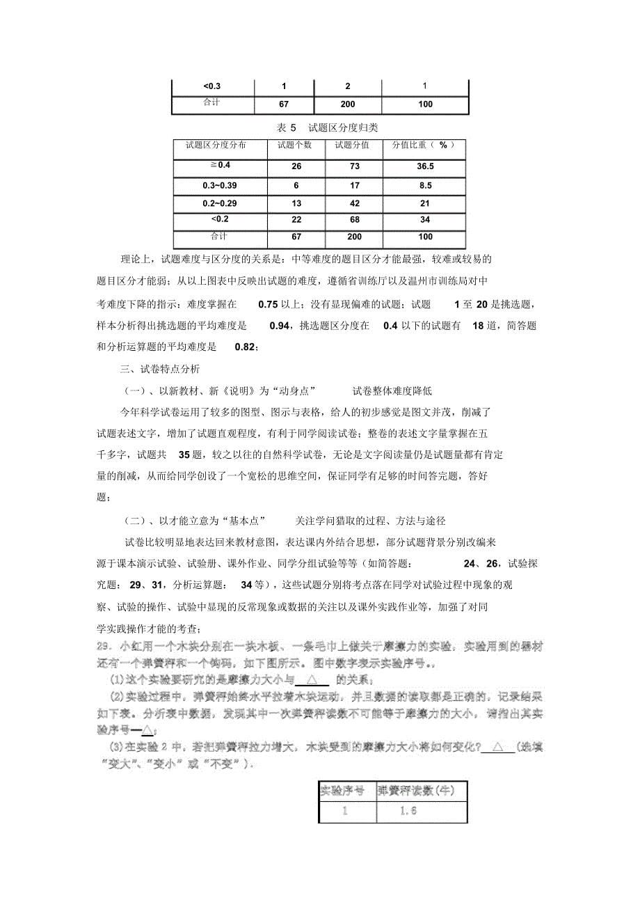 初中科学学业评价分析_第5页