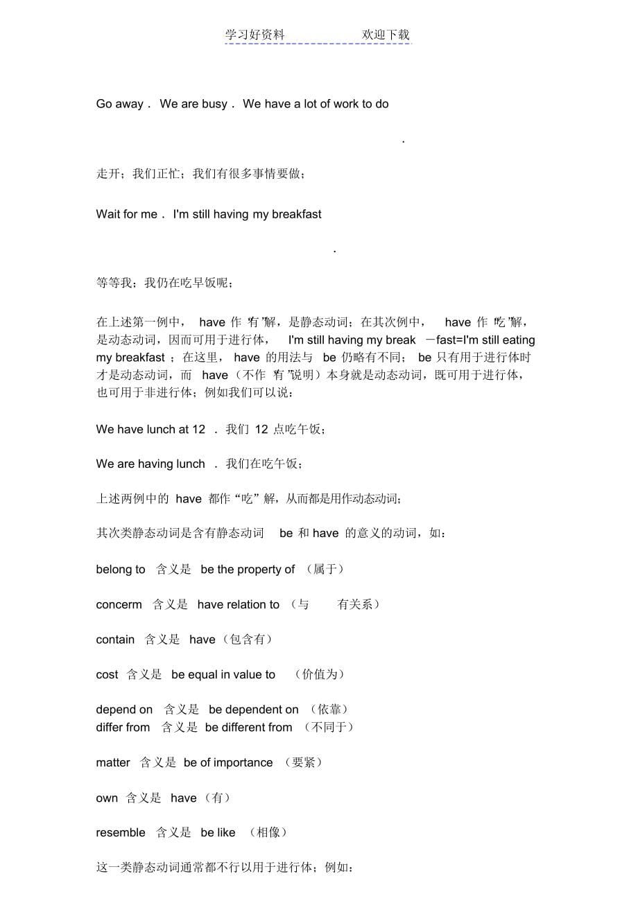 动作动词和状态动词_第5页