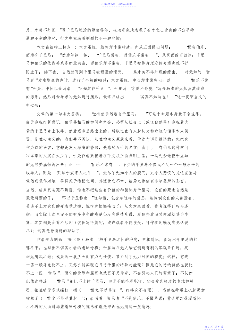 初中语文八年级下册课文《马说》教案_第2页