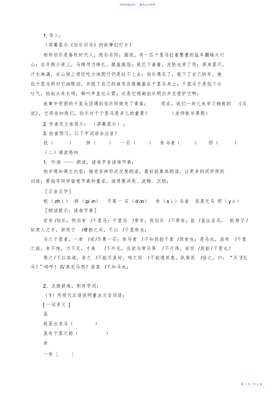 初中语文八年级下册课文《马说》教案_第4页