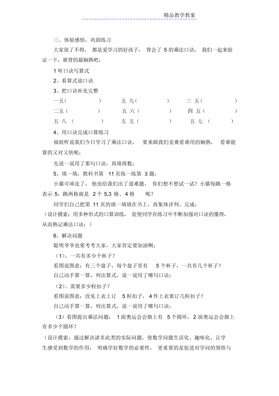 北师大版二年级数学《数松果》教案_第3页