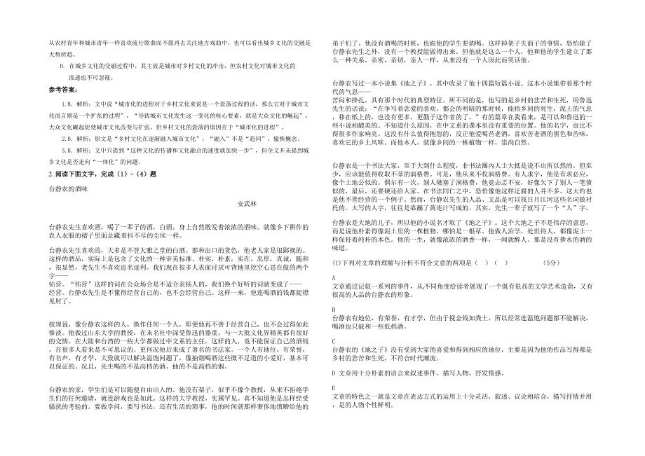 江苏省连云港市第一中学2021-2022学年高三语文联考试题含解析_第2页