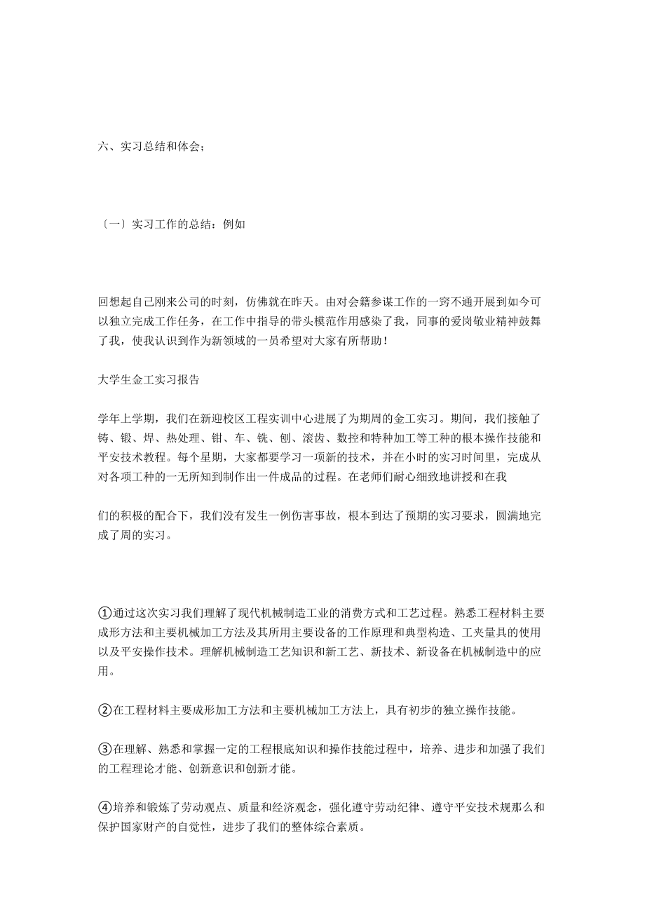 经典大学生实习报告范文_第2页