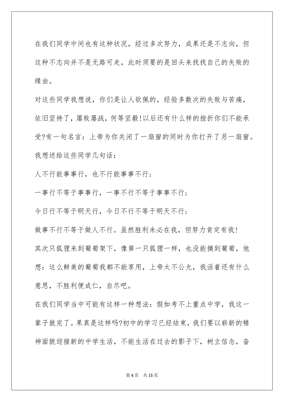 2022优秀班主任开学升旗讲话稿_第4页