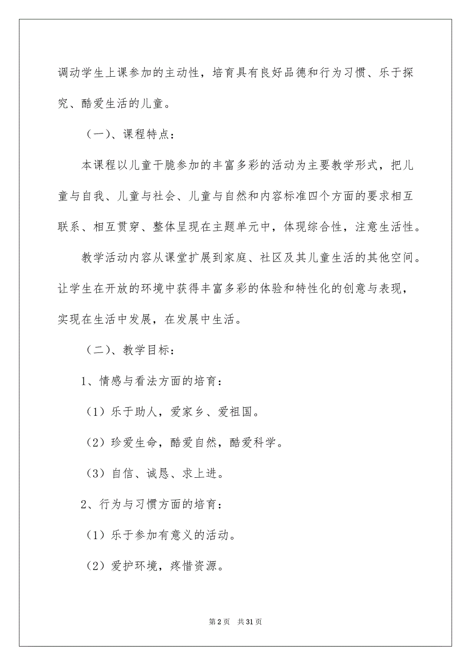 2022二年级下册教学工作计划_第2页