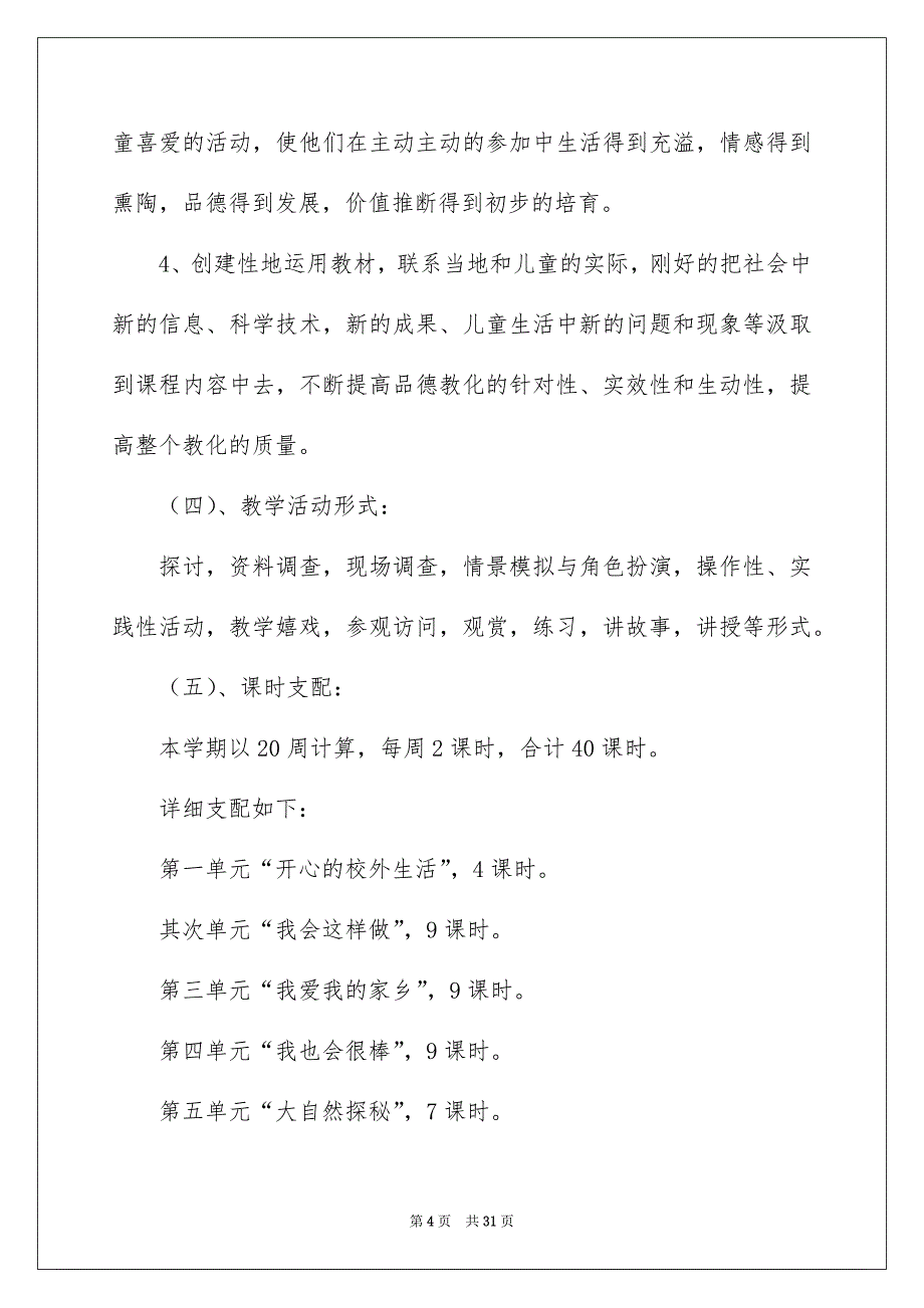 2022二年级下册教学工作计划_第4页