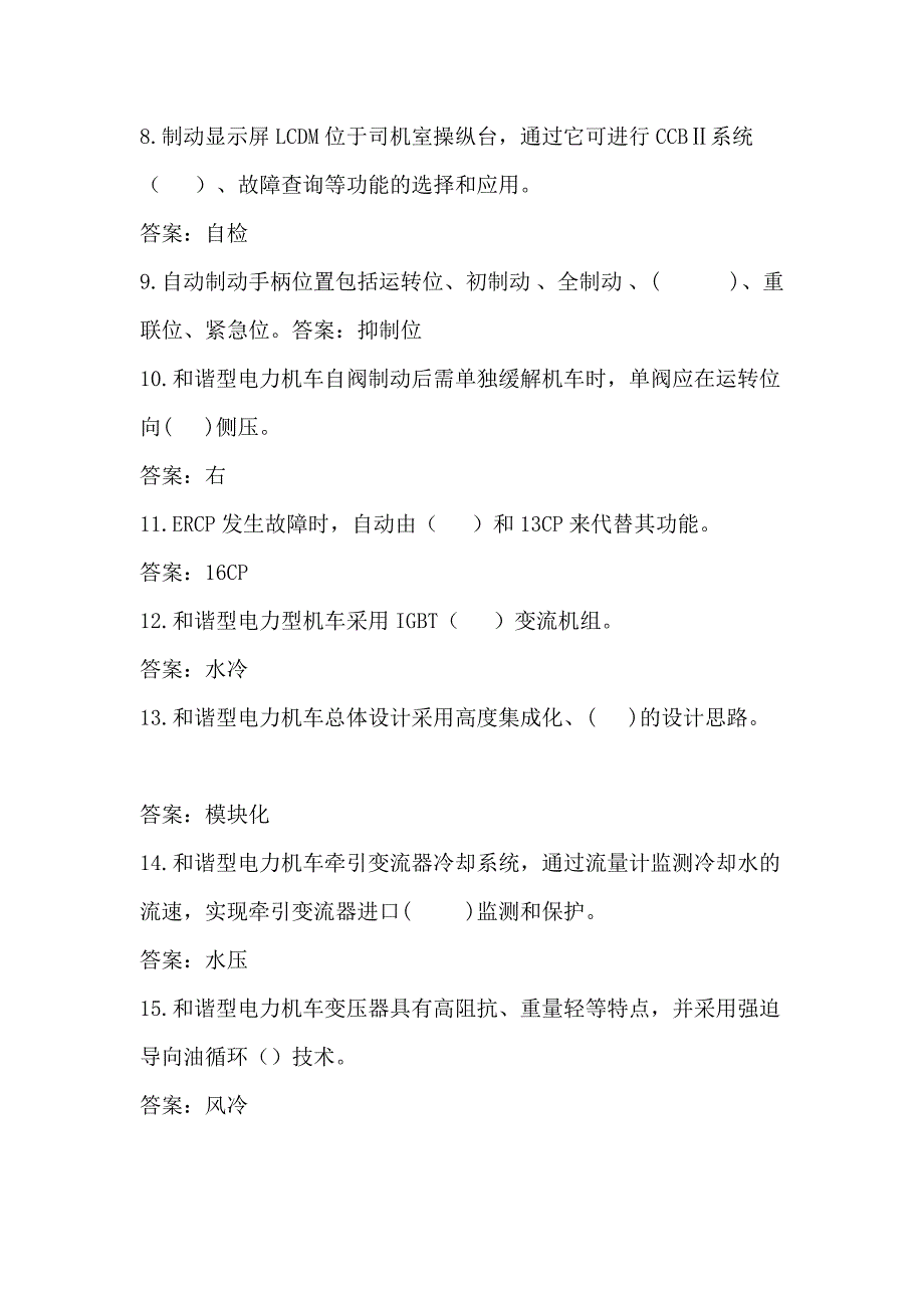 2018年HXD型电力机车共性题库（填空、选择）_第2页