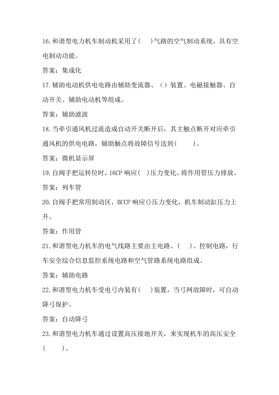 2018年HXD型电力机车共性题库（填空、选择）_第3页