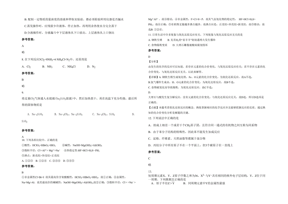 江苏省徐州市睢宁官山中学2020年高一化学月考试卷含解析_第2页