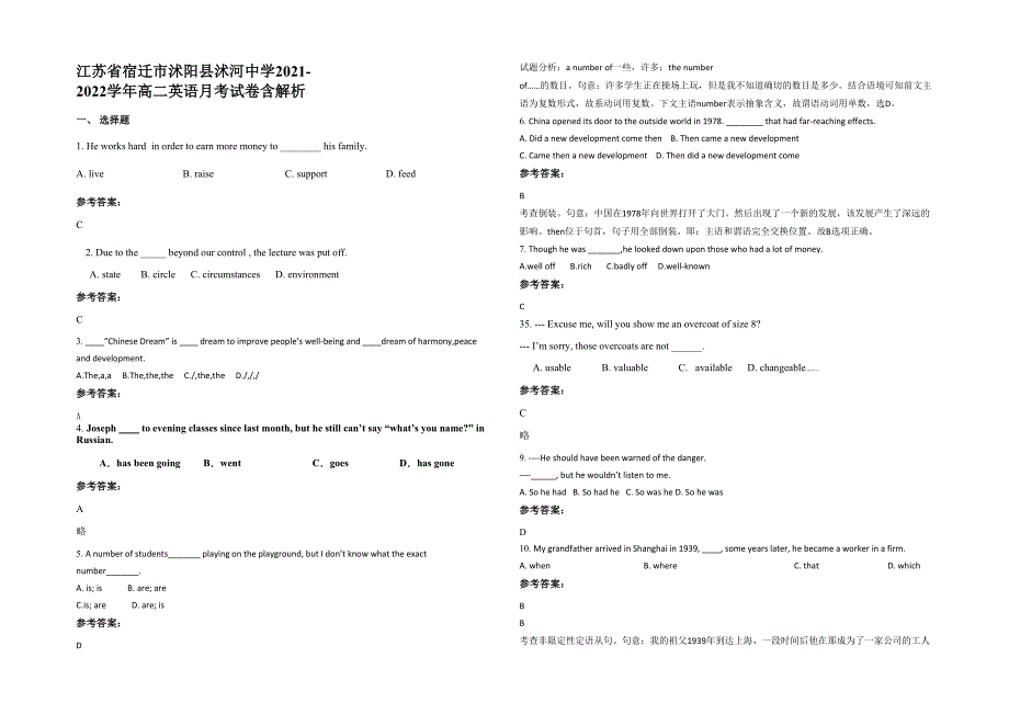 江苏省宿迁市沭阳县沭河中学2021-2022学年高二英语月考试卷含解析_第1页