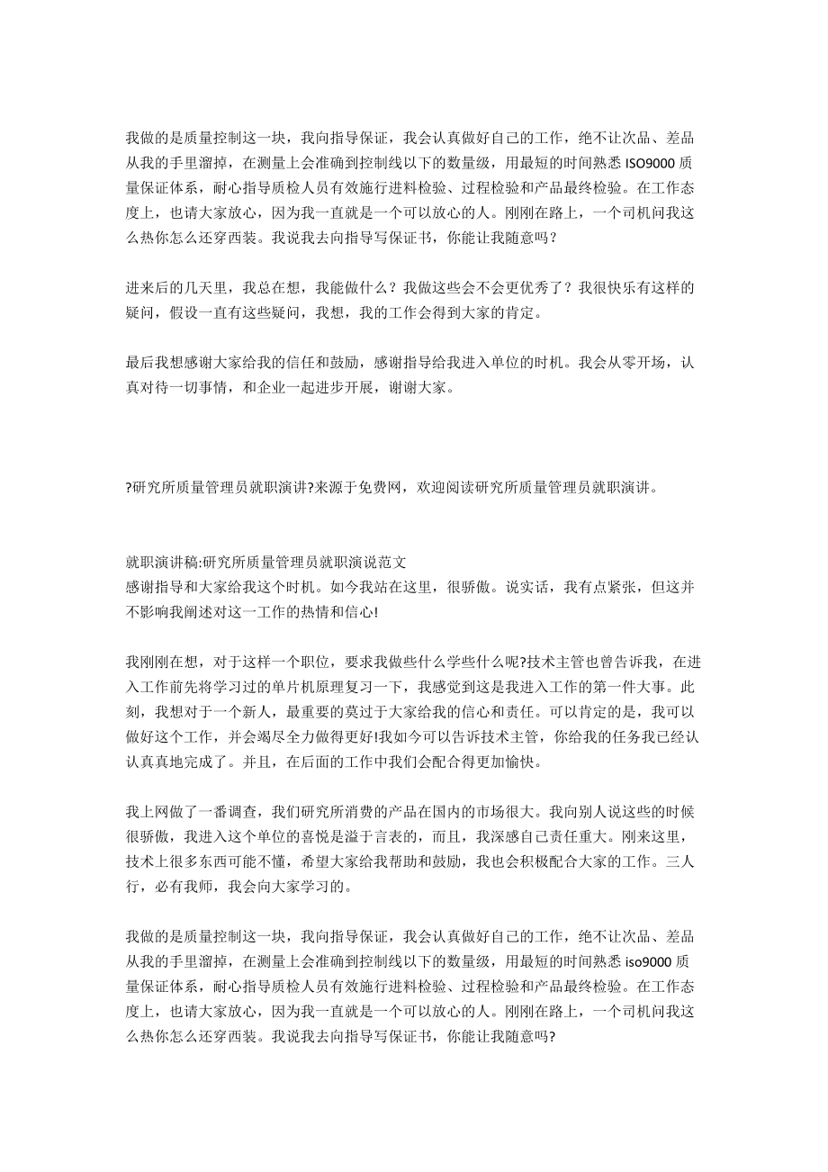 就职演讲稿范文：研究所质量管理员就职演讲稿_第3页