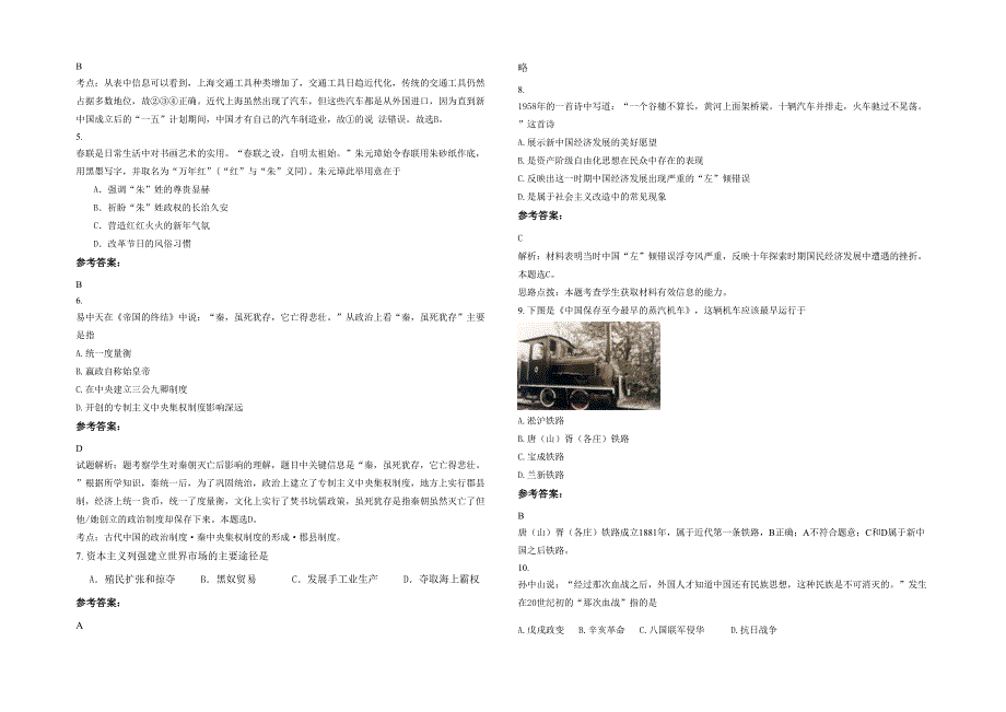 河南省新乡市平原中学高一历史联考试卷含解析_第2页