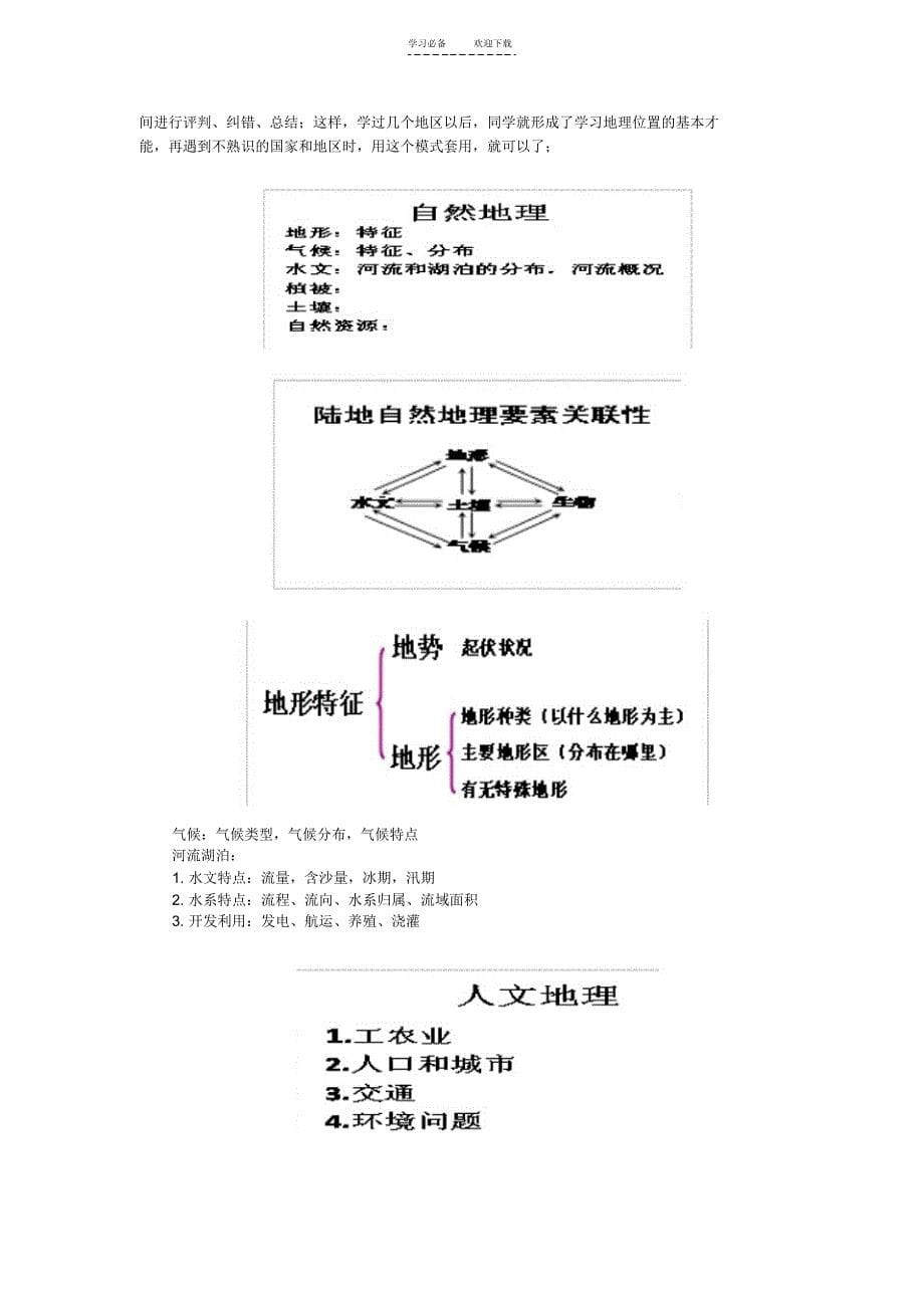 初中地理“认识国家大洲”的教学研究_第5页