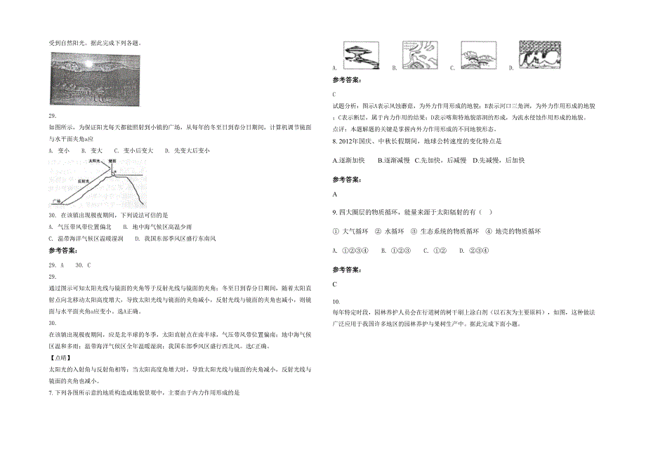 浙江省绍兴市职业中学2022年高一地理上学期期末试题含解析_第2页