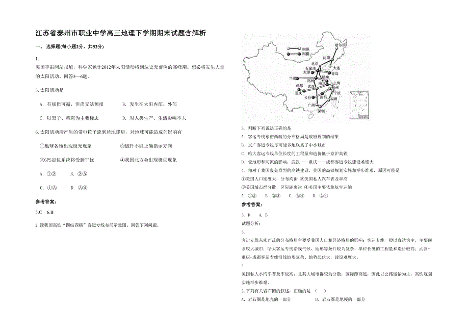 江苏省泰州市职业中学高三地理下学期期末试题含解析_第1页