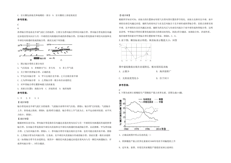 江苏省泰州市职业中学高三地理下学期期末试题含解析_第2页