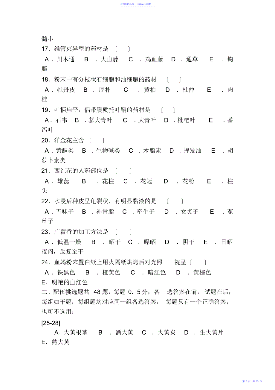 历年真题试卷_第3页