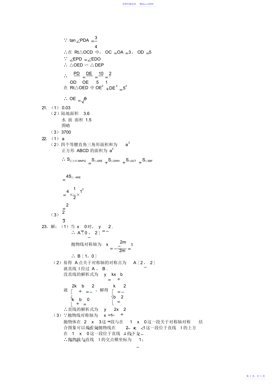 北京中考数学答案_第3页