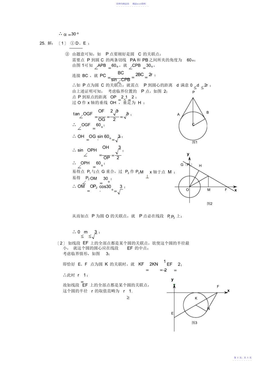 北京中考数学答案_第5页