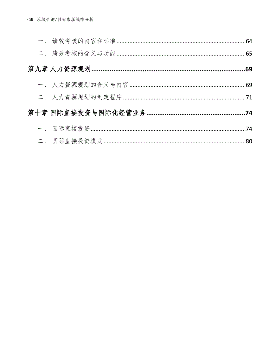 机械密封产品公司目标市场战略分析（参考）_第3页