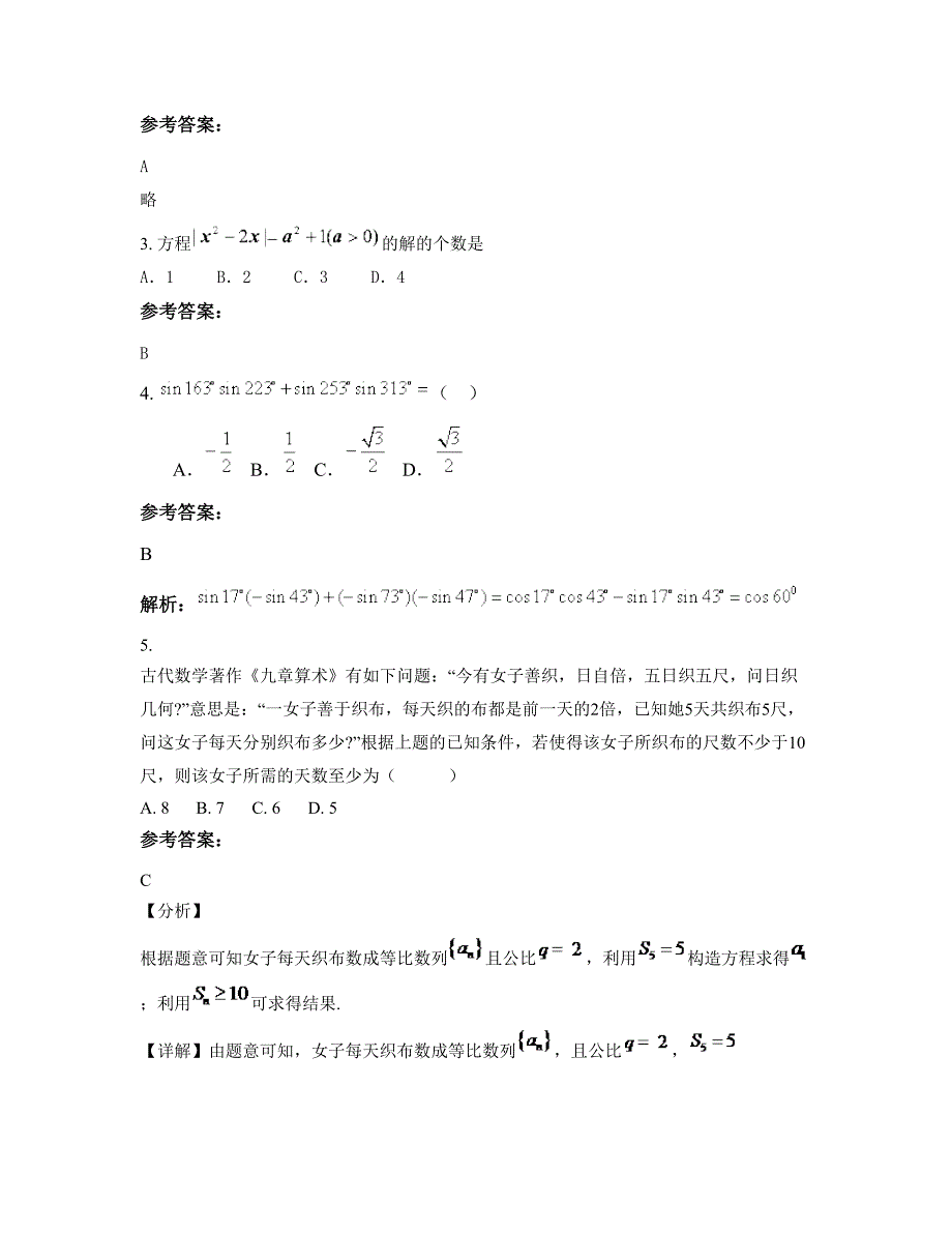 河北省保定市王村乡中学2019年高一数学文测试题含解析_第2页